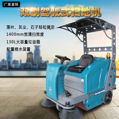 衡水工廠車間小區手推駕駛式洗地機掃地車 高效洗掃一體機解決方案